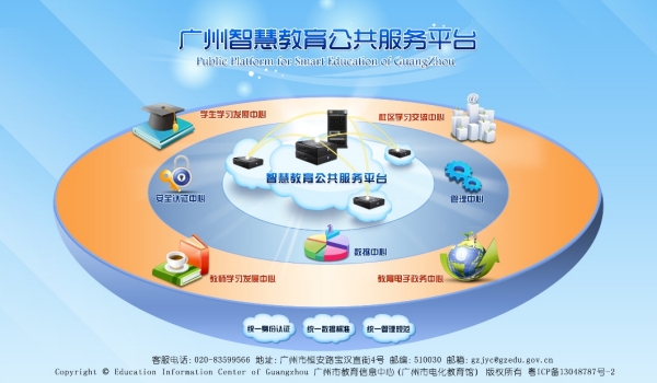 廣州數(shù)字教育電腦版客戶端 賦能智慧學習，引領教育服務新篇章